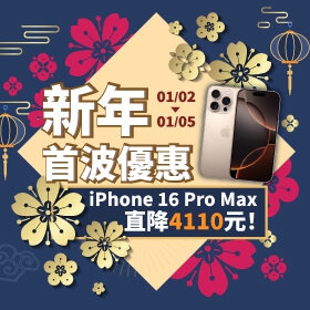 【快訊】新年首波快閃 5G旗艦機先砍1萬4 新機開賣再抽東京來回機票