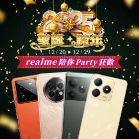 【快訊】聖誕優惠最後兩天！通路購新機送1萬6禮包 realme 13系列買一隻抽一隻、12X下殺66折