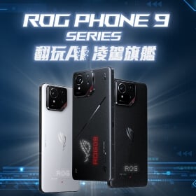 【快訊】華碩年終品牌新舊機優惠 回饋ROG Phone 8享85折