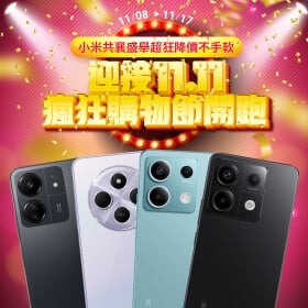 【快訊】嗨翻雙11！紅米14C免4千、小米14T現賺1千3