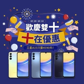 【快訊】歡慶雙十十在便宜 三星Galaxy S24直降8千9