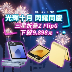 【快訊】光輝十月放大優惠 iPhone 16現貨再降2千4