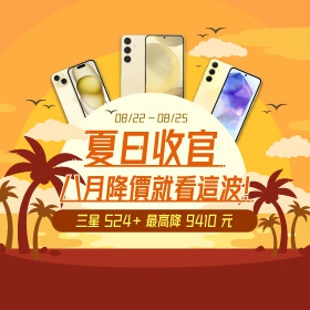【快訊】iPhone 16亮相前旗艦機齊降價 搶便宜就選這支最高降價萬元！
