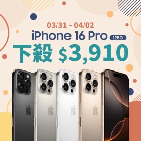 【本週獨賣】相機控制一把罩，攝影創作突破你的想像力 ~ iPhone 16 Pro 128G 下殺3610元