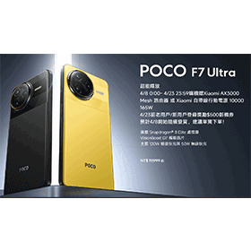 【機型介紹】POCO歷來最強影像系統！POCO F7 Ultra 5G特色亮點一次看！