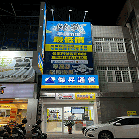 【通訊行推薦】彰化縣溪湖鎮手機超便宜好選擇！傑昇通信溪湖彰水店大力推薦