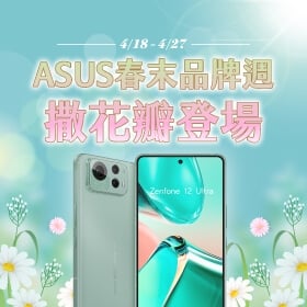 【快訊】孝親搶先送！「華碩早鳥媽寶計畫」 ROG Phone、Zenfone空機75折起