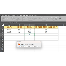 【科技新知】Excel如何設定資料驗證？防止別人亂填表格，降低輸入錯誤機率！
