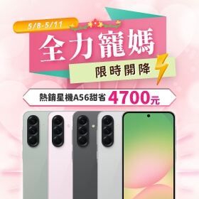 【快訊】寵媽零失誤！iPhone、三星S25限時優惠 最高現省6,610元