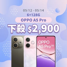 【本週獨賣】玩美 AI 防水耐用，夏天玩水必備神器 ~ OPPO A5 Pro 6+128G 現省 2900元！