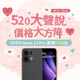 【快訊】520甜蜜放閃日 iPhone 16系列降近5千、Galaxy A56下殺69折