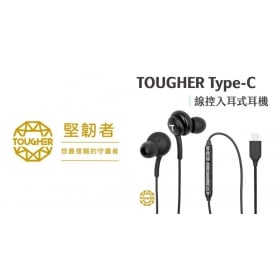 【配件介紹】耳機怎麼選？Tougher Type-C 線控耳機｜打造沉浸式聽覺體驗！