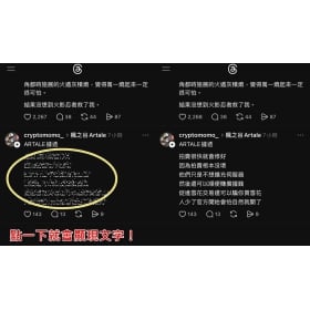 【科技新知】Threads隱形文字怎麼打？脆防劇透發文回留言教學！