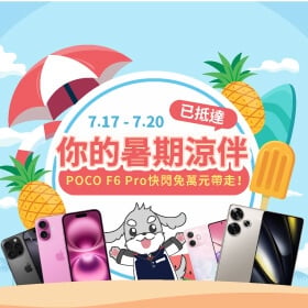 【快訊】手機價融化了！通路推暑假涼伴快閃特賣 iPhone、Z Fold6最高現省近2萬