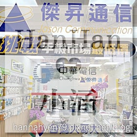 感謝✿HanHan♥小涵推薦