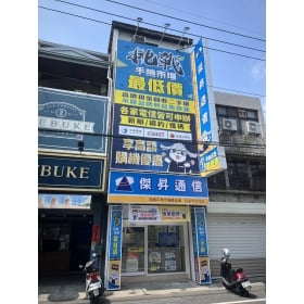 【通訊行推薦】台中市后里區高CP值手機首選－傑昇通信后里甲后店！挑戰市場最低價、手機超便宜！