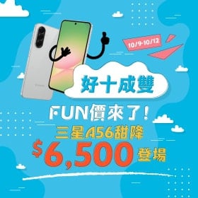 【快訊】國慶連假「好十成雙」 iPhone 16、三星 S25+降價迎雙十