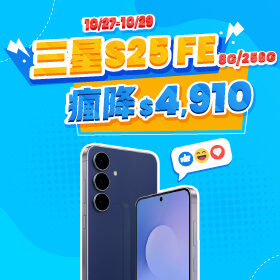 【本週獨賣】薄型機身，更輕量化的設計！三星 S25 FE 8+256G 瘋降 4910 元 ~