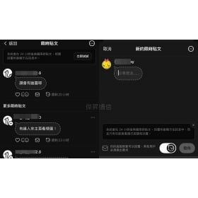 【科技新知】Threads限時貼文怎麼用？更新後還是沒有？脆新功能教學