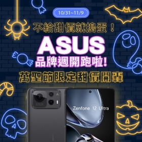 【快訊】嚇手又下殺！華碩「巫」夠便宜 Zenfone現省萬元、再抽雙人遊