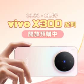 【新機預購】vivo X300系列開放預購中！傑昇獨家送總價值$15,320豪華大禮包
