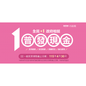 【生活新知】普發現金1萬元怎麼領？何時登記入帳？能幫小孩代領嗎？全台18家銀行加碼方案懶人包