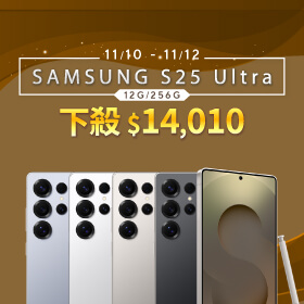 【本週獨賣】優雅外型，有強韌鈦金屬邊框的防護！三星 S25 Ultra 12+256G 現省 $14,010 ~