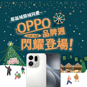 【快訊】OPPO粉絲注意！「OPPO超級電量週」開跑，Find X9 Pro舊換新再折5千