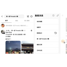 【科技新知】Threads怎麼追蹤主題串文？只觀看指定標籤的脆文！