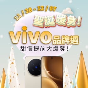 【快訊】黑五vivo超級週開跑！X300系列最高折5千、X200 FE 狂殺59折