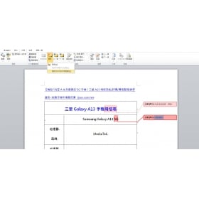 【科技新知】Word文件怎麼新增註解？如何刪除註解？