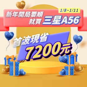【快訊】新年開局換新機！iPhone 17 Pro Max現折近三千、三星S25+狂降1.1萬