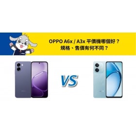 【機型比較】OPPO A6x / A3x 平價機哪個好？規格、售價有何不同？