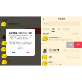 【科技新知】LINE怎麼封鎖別人/解除封鎖？教你查看LINE封鎖名單！