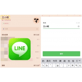 【科技新知】LINE個人名稱如何更改？電腦/手機版LINE改用戶名教學