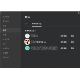 【科技新知】LINE如何隱藏訊息對話/聊天室？怎麼取消隱藏？手機/電腦版完整教學