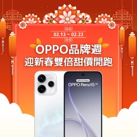 【品牌週】OPPO品牌週．迎新春雙倍甜價開跑！