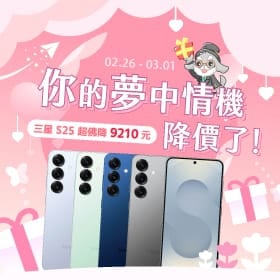 【快訊】228 「骨折級」快閃 三星S25 狂砍 9 千 2、Zenfone 12 Ultra 現省七千