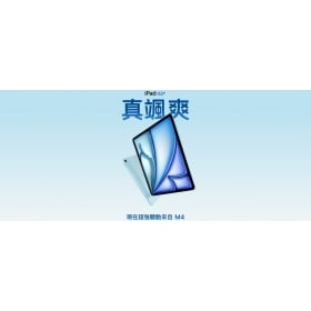【機型介紹】iPad Air M4 登場：輕薄設計、超強晶片，效能一次到位！