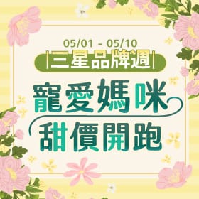 【快訊】救救求生慾！寵愛媽咪「星」計畫開跑 三星S26+現省 $5,910！