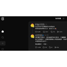 【科技新知】Threads 深色模式手機/電腦版開啟教學！半夜滑脆不再亮瞎眼！