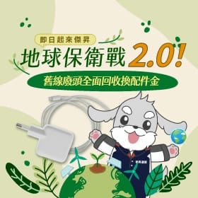 【快訊】舊線廢頭終結令！這裡回收充電頭、傳輸線領200再送衛生紙
