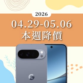 【04/29~05/06 本週降價】安卓新秀與果粉經典齊發力！萬級價差旗艦再現，換機甜蜜點一次看