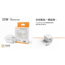 【配件介紹】TOUGHER GaN 35W 伸縮線電源供應器充電頭|快充、收納、多裝置補電,一顆全搞定!