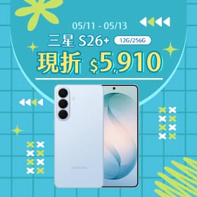 【本週獨賣】夜間錄影更亮眼，聚會回憶不漏拍！三星 S26+ 12+256G 現折 $5,910