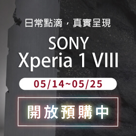 【新機預購】Sony Xperia 1 VIII 預購開跑！傑昇通信專屬優惠，送價值 $8,400豪華大禮包