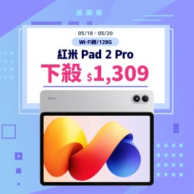 【本週獨賣】2.5K 震撼大視覺，27W 隨時電力支援！紅米 Pad 2 Pro Wi-Fi 128G 下殺 $1,309
