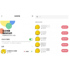 【科技新知】LINE生日提醒關閉全攻略！3招停止「今日壽星」通知，還你清爽聊天室！