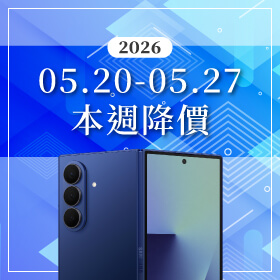 【05/20~05/27本週降價】安卓頂級旗艦大跳水！三星三折疊與摺疊雙雄齊發、頂配 Ultra 驚喜現折