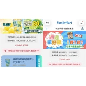 【App推薦】全家優惠趣省錢攻略！買一送一怎麼搶？隱藏版購物金、使用限制與領券常見問題